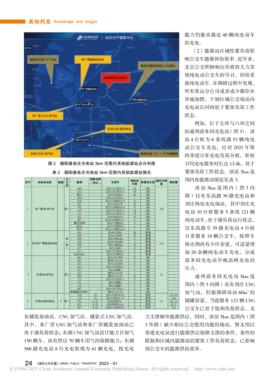 北京公交车能源站的布局与优化_胡杰.pdf_第2页