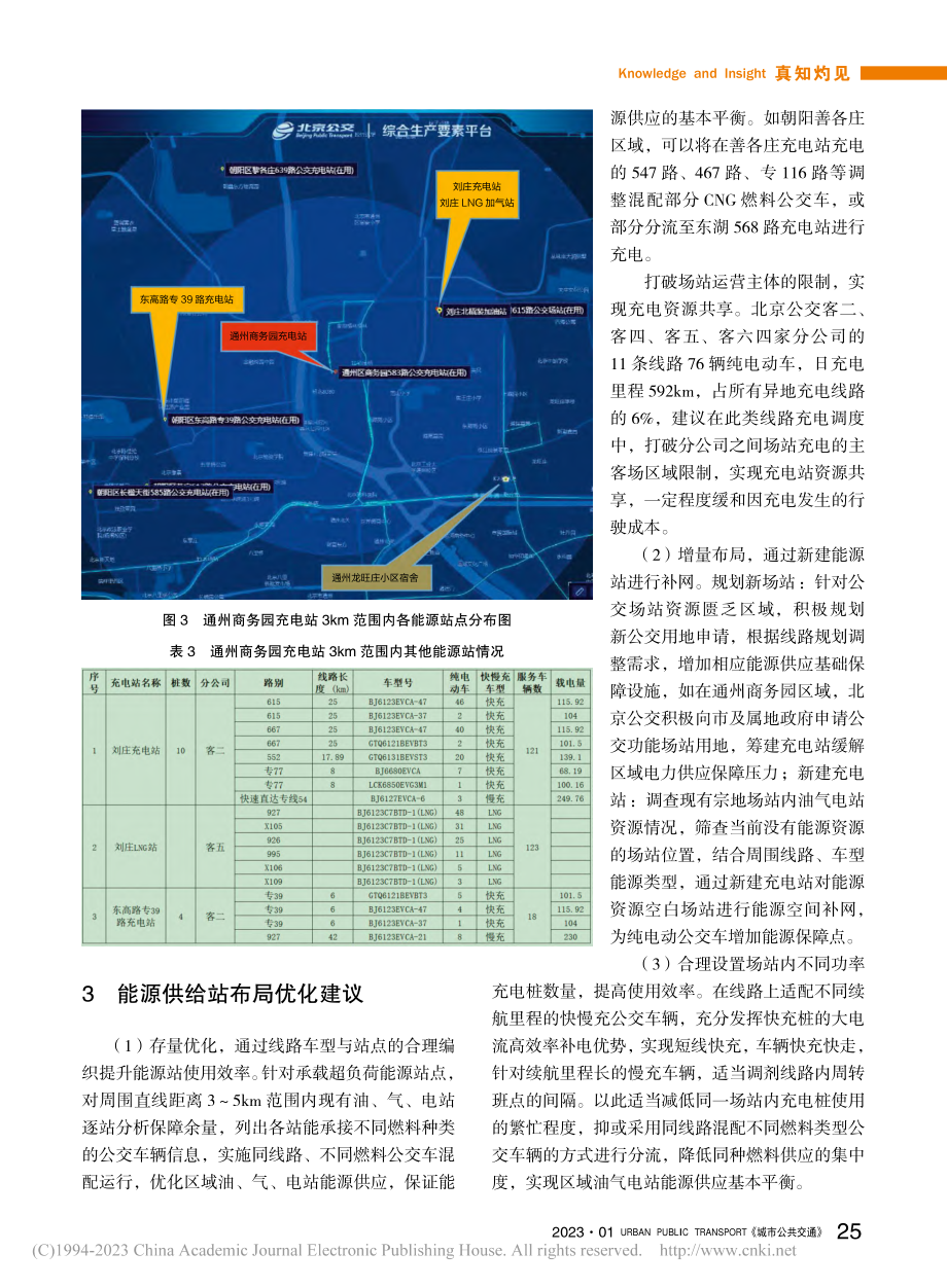 北京公交车能源站的布局与优化_胡杰.pdf_第3页