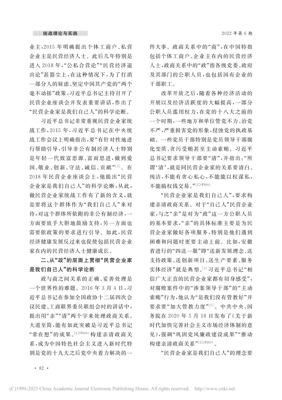 “民营企业家是我们自己人”科学论断的提出及其实践_王喆.pdf_第3页