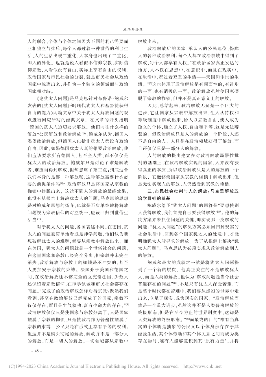 《论犹太人问题》与马克思解放政治学的建构_邢婧.pdf_第3页