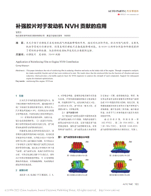 补强胶片对于发动机NVH贡献的应用_宫茂云.pdf