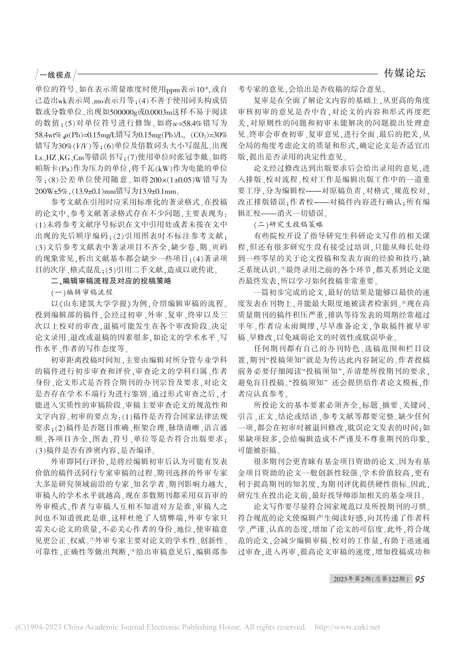 编辑视角的科研论文投稿成功率及时效性分析_耿斐.pdf_第3页