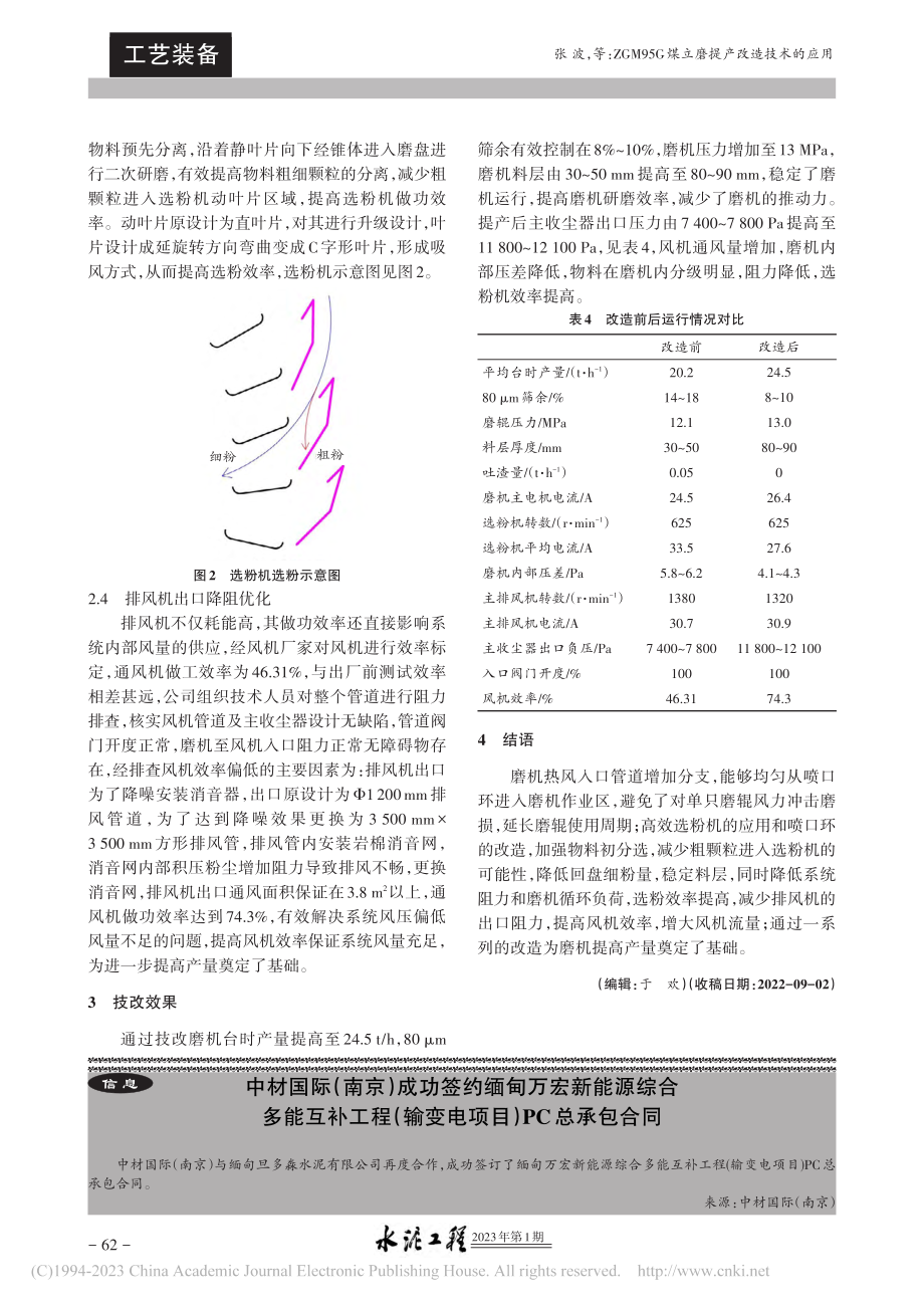 ZGM95G煤立磨提产改造技术的应用_张波.pdf_第2页