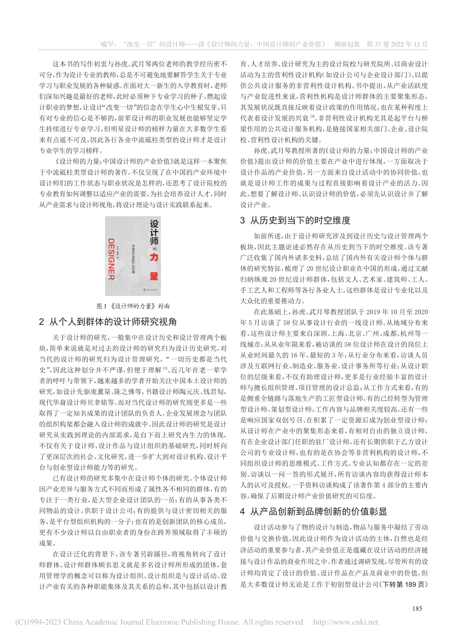 “改变一切”的设计师——读...量：中国设计师的产业价值》_喻罕.pdf_第2页