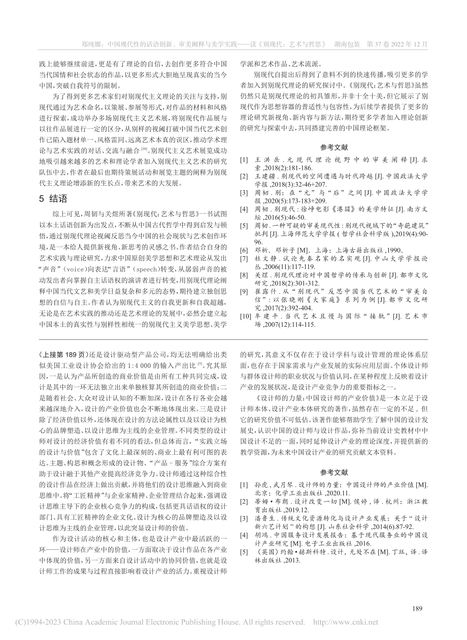 “改变一切”的设计师——读...量：中国设计师的产业价值》_喻罕.pdf_第3页