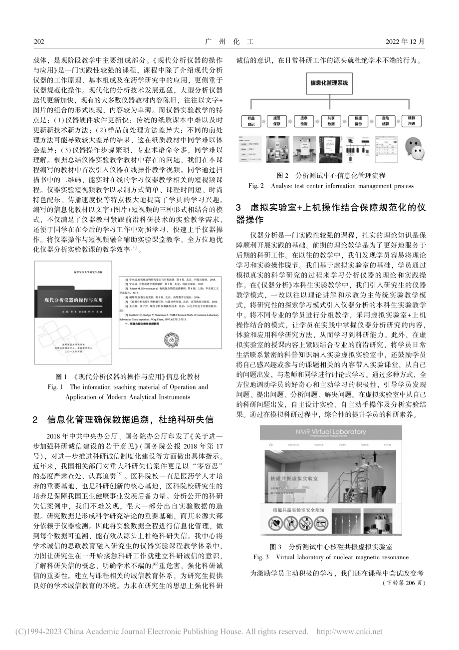 “互联网+”时代下的大型分析仪器O2O教学模式初探_李育.pdf_第2页