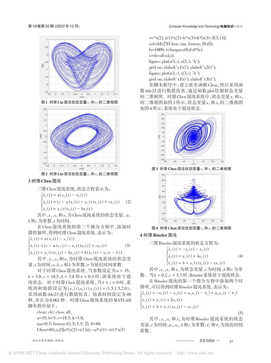 Matlab软件在时滞混沌系统仿真实验中的应用_赵海滨.pdf_第2页