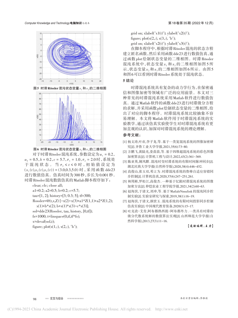 Matlab软件在时滞混沌系统仿真实验中的应用_赵海滨.pdf_第3页