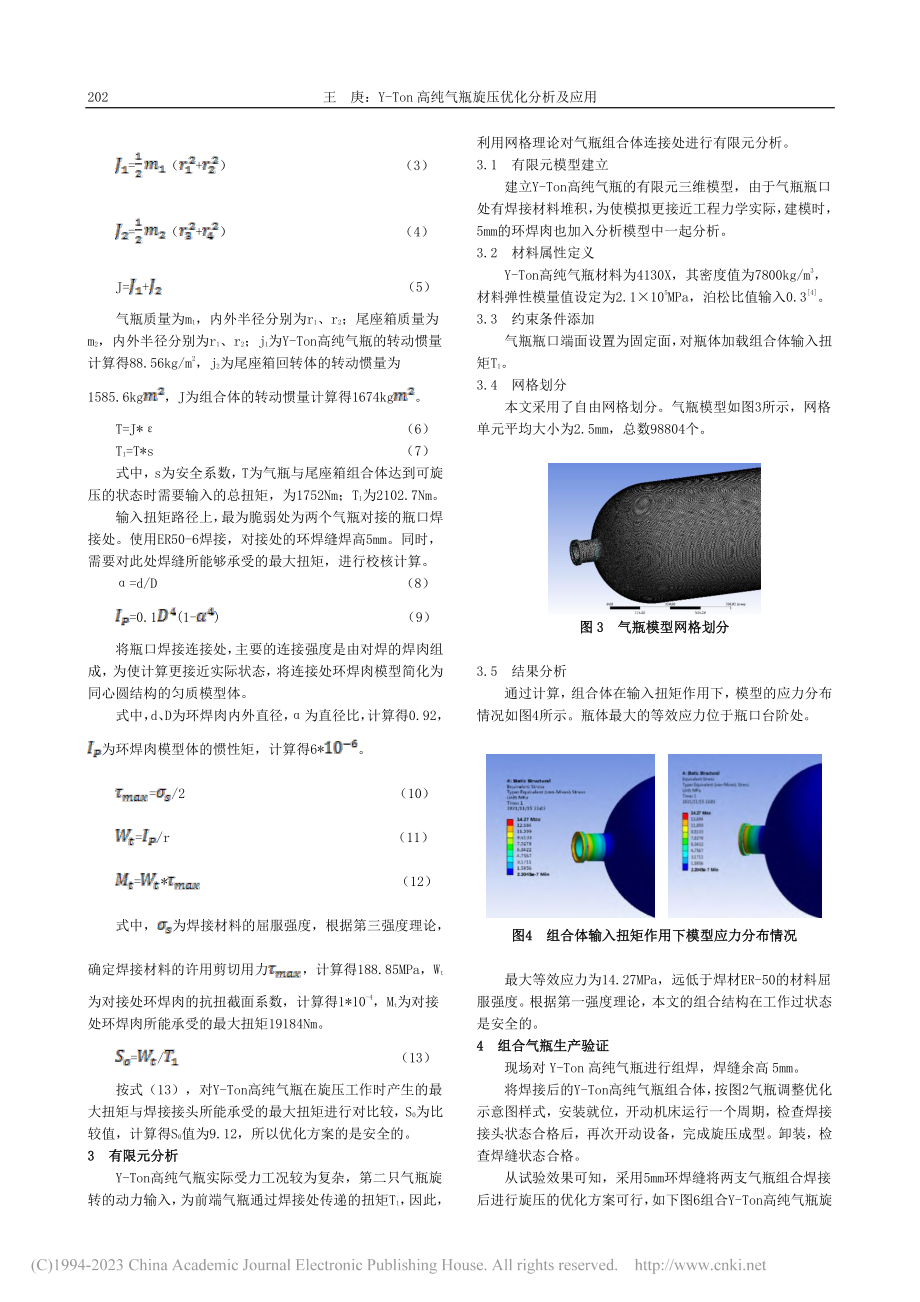 Y-Ton高纯气瓶旋压优化分析及应用_王庚.pdf_第2页