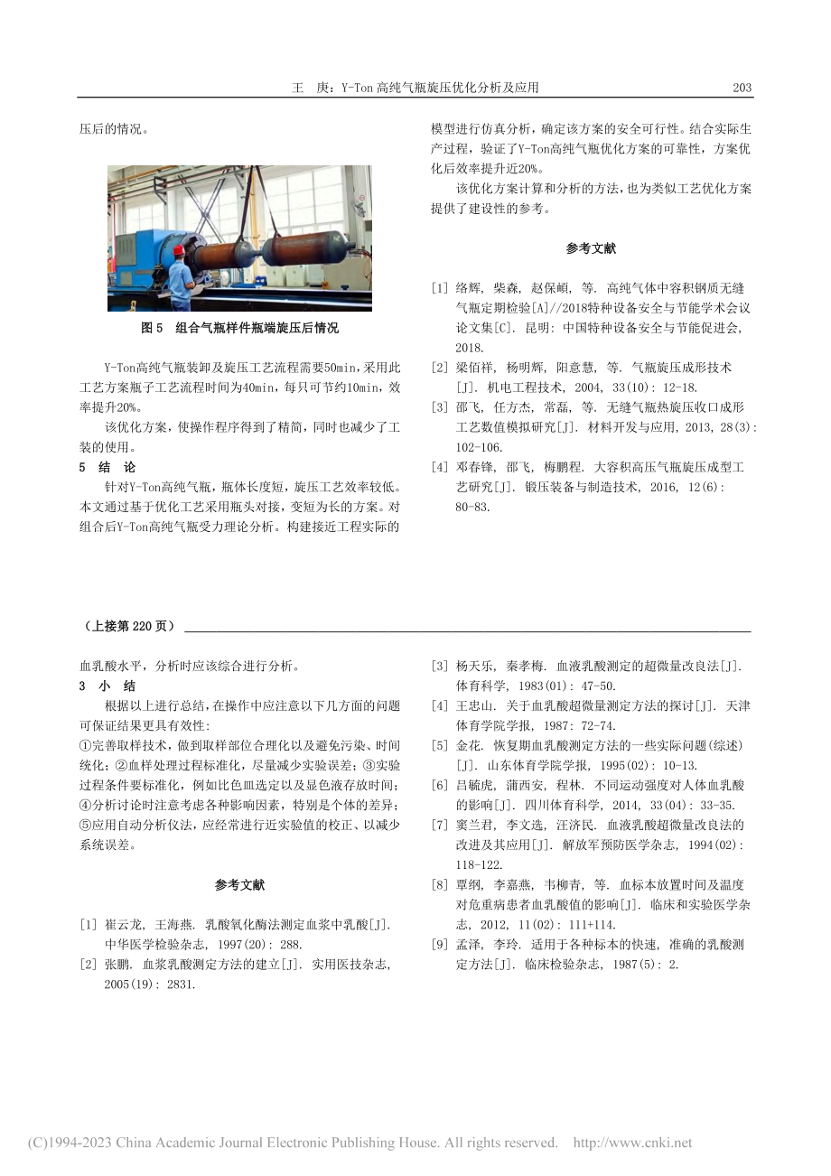 Y-Ton高纯气瓶旋压优化分析及应用_王庚.pdf_第3页