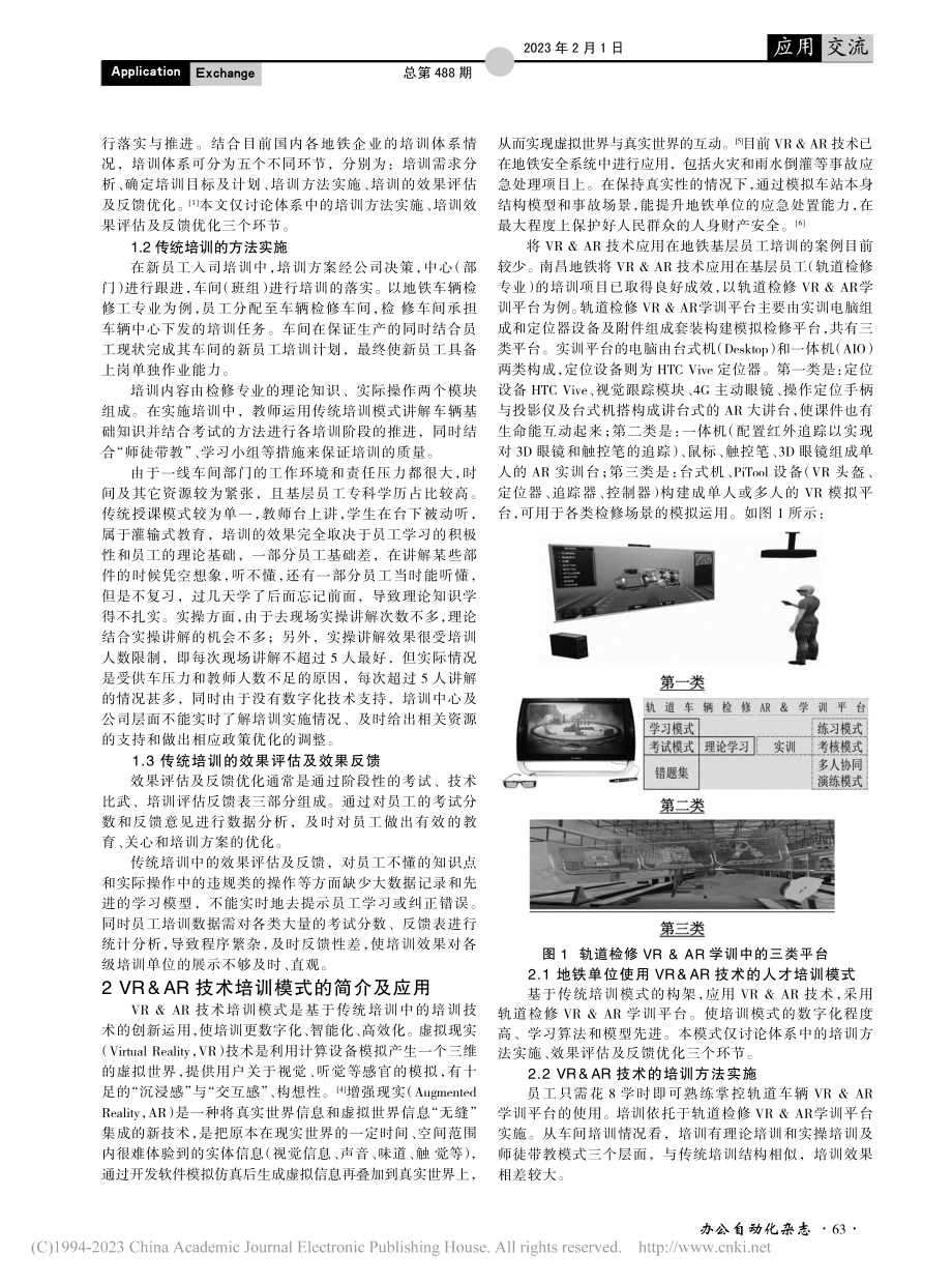 VR_AR技术在地铁基层员工培训上的创新应用_李迎千.pdf_第2页