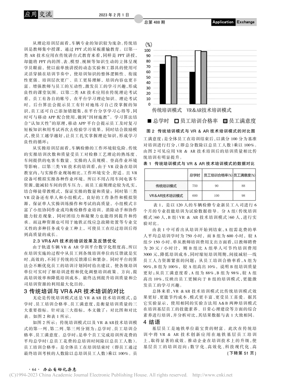 VR_AR技术在地铁基层员工培训上的创新应用_李迎千.pdf_第3页