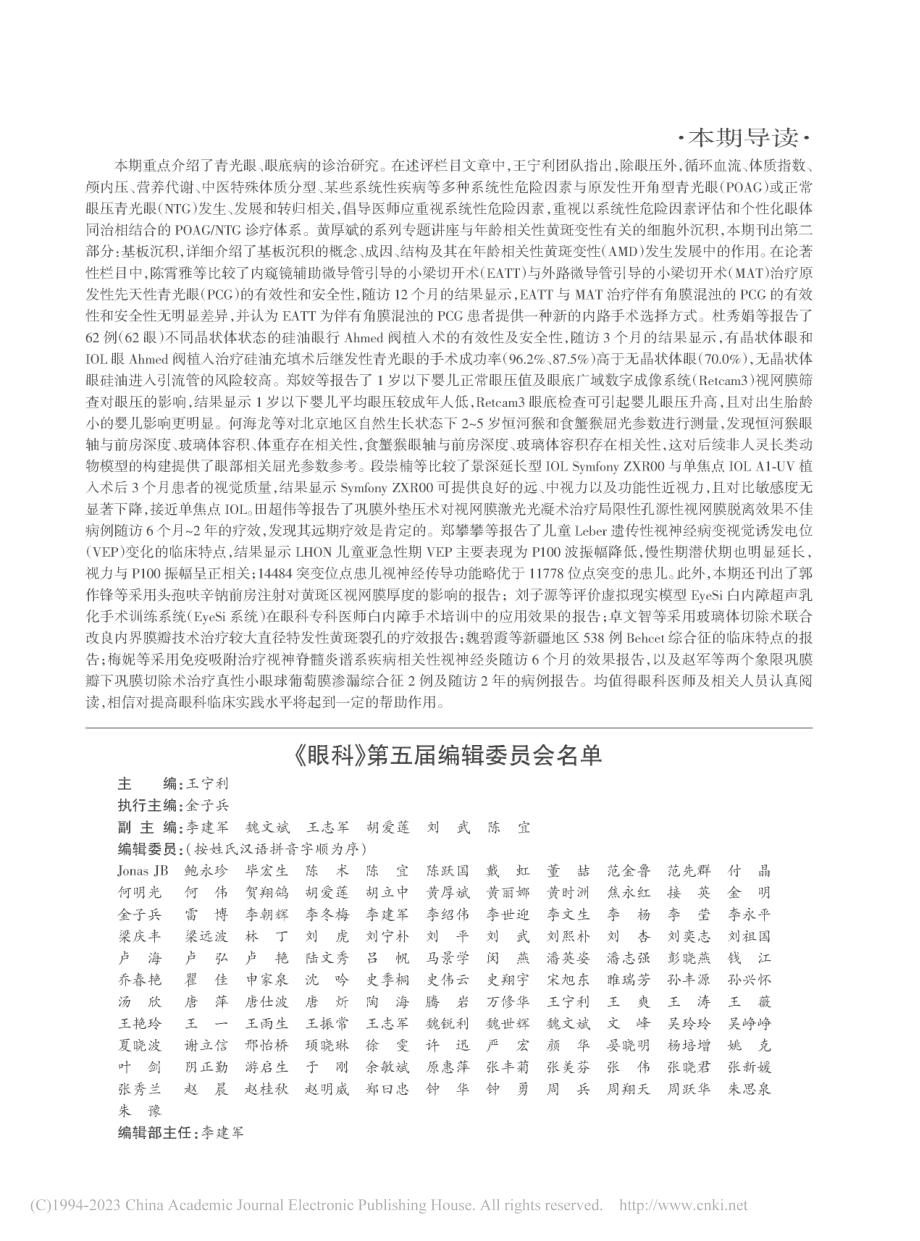 本期导读 (1).pdf_第1页