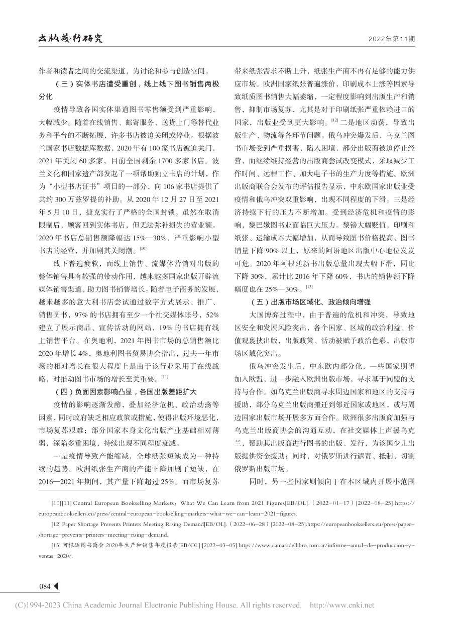 “一带一路”国际出版合作的新特征和新趋势_甄云霞.pdf_第3页