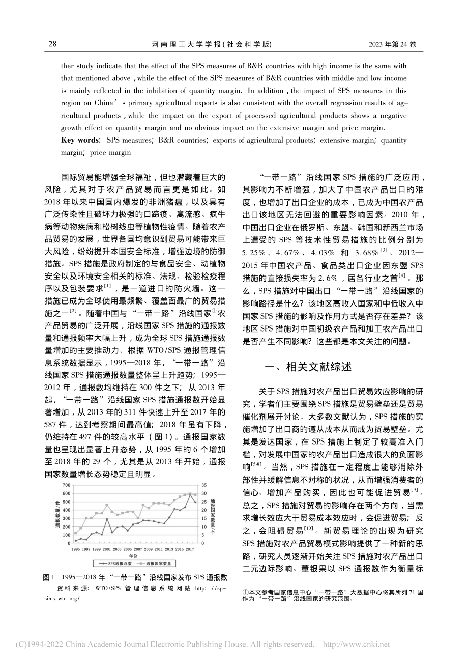 SPS措施对中国农产品出口...家农产品贸易数据的实证研究_李慧娟.pdf_第2页