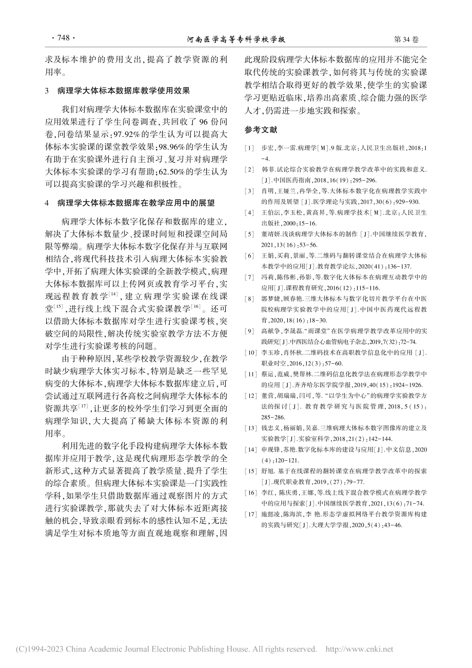 病理学大体标本数据库的建立及教学应用的探索_张岚.pdf_第3页