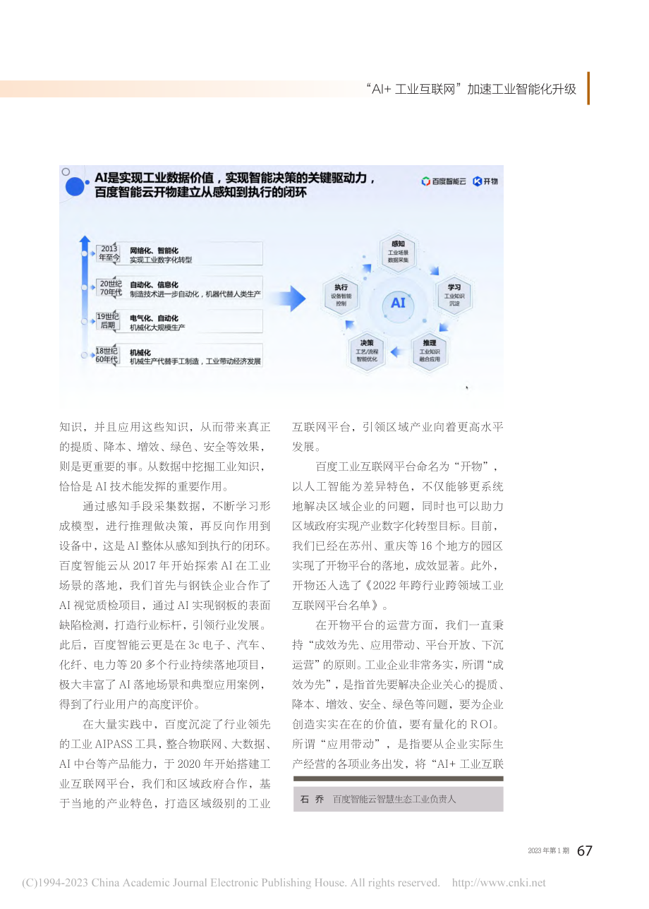 “AI+工业互联网”加速工业智能化升级_石乔.pdf_第2页