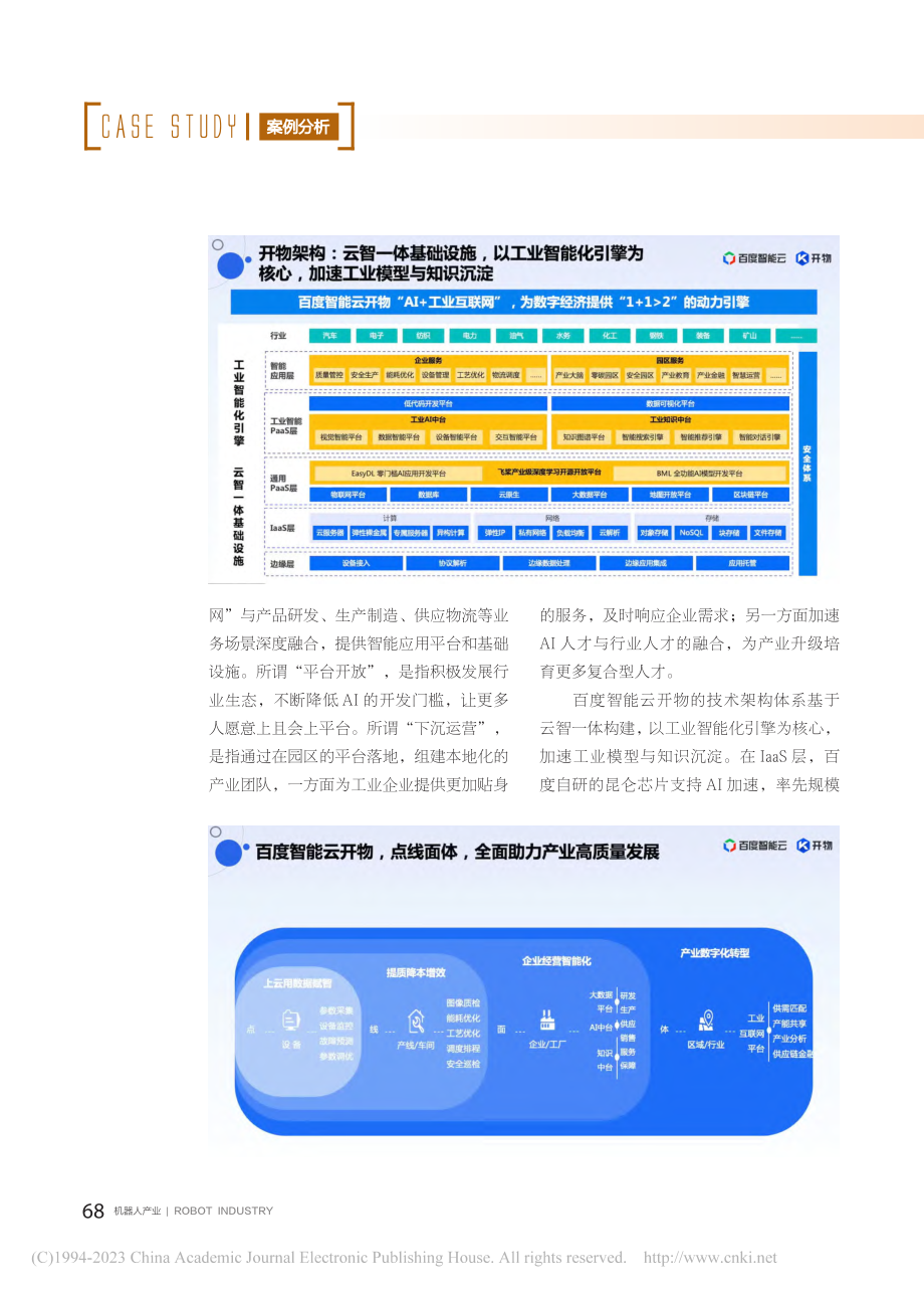 “AI+工业互联网”加速工业智能化升级_石乔.pdf_第3页