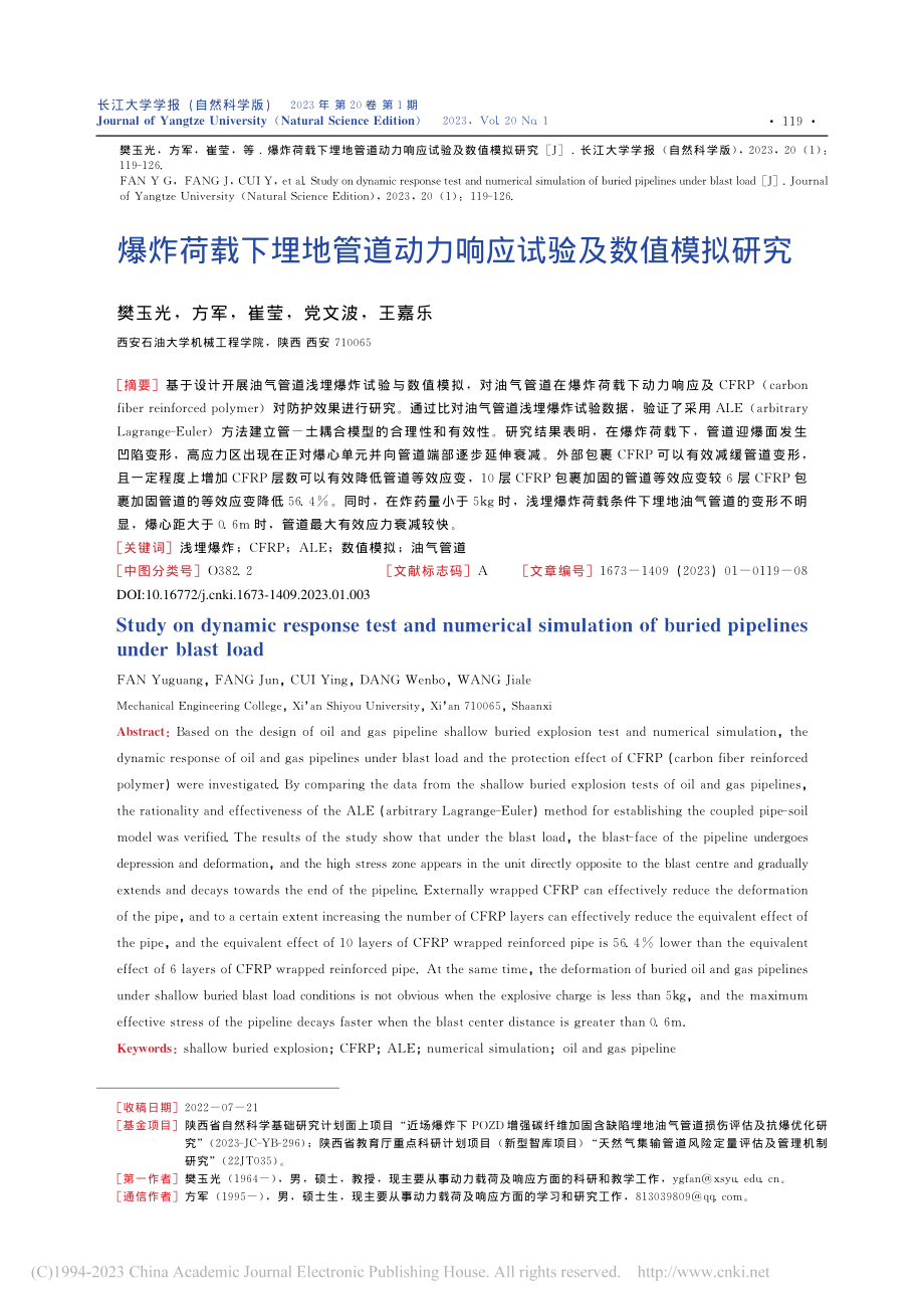 爆炸荷载下埋地管道动力响应试验及数值模拟研究_樊玉光.pdf_第1页