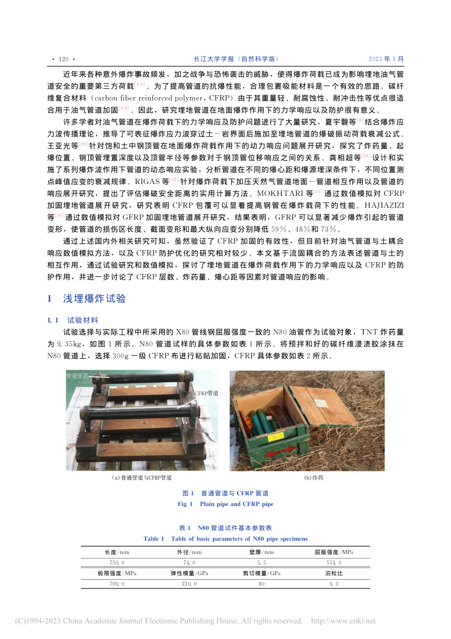 爆炸荷载下埋地管道动力响应试验及数值模拟研究_樊玉光.pdf_第2页