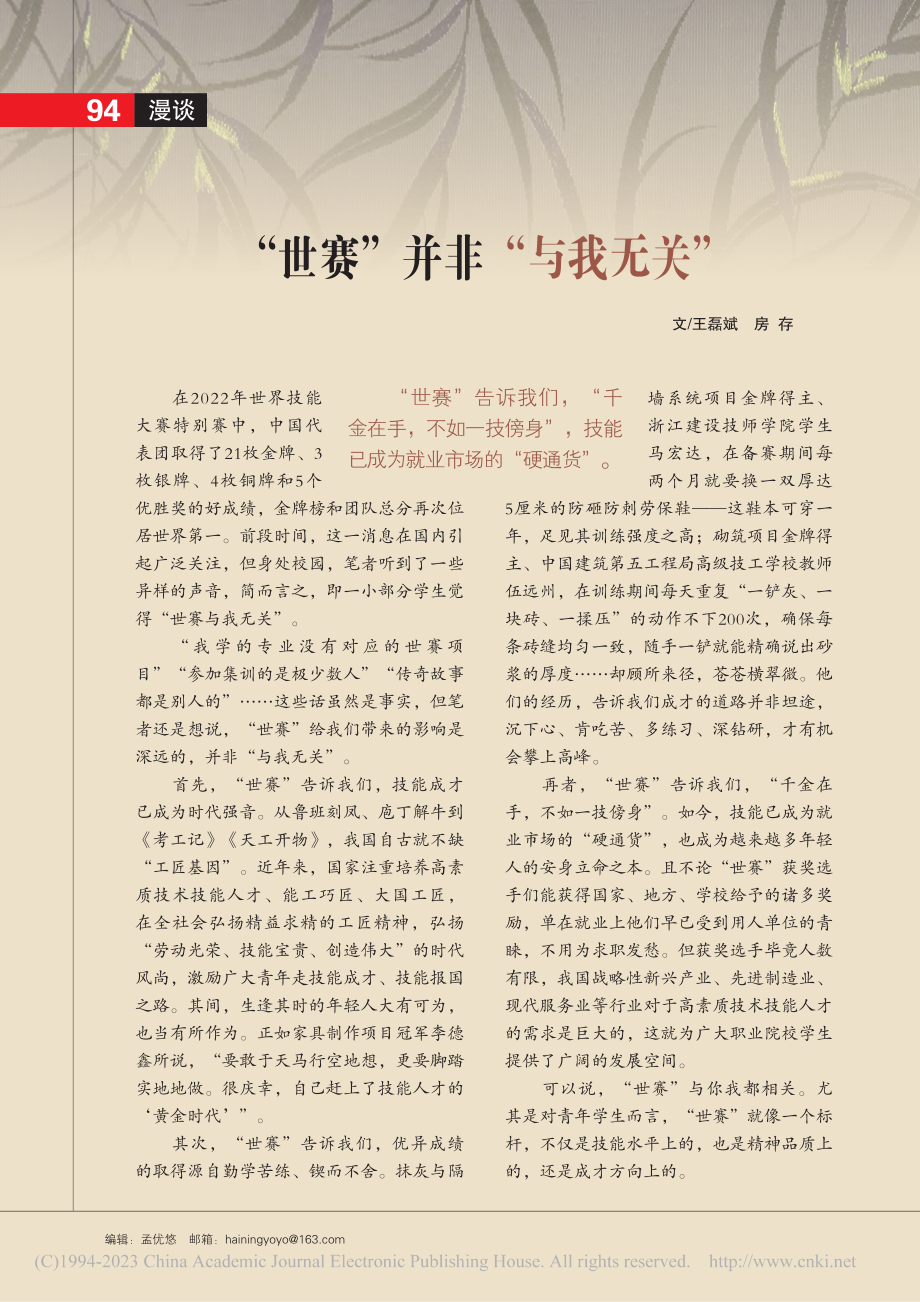 “世赛”并非“与我无关”_王磊斌_.pdf_第1页