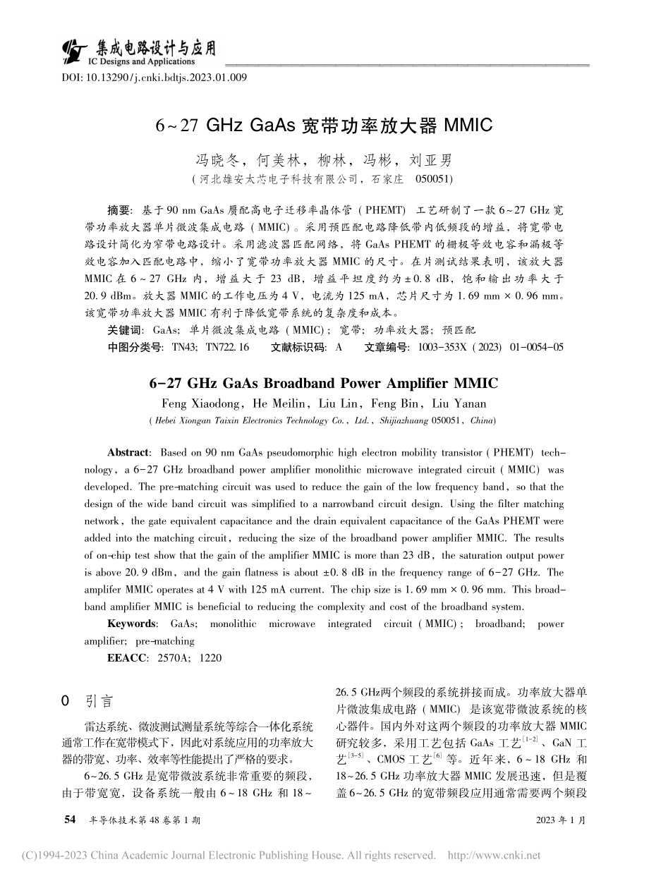 6～27_GHz_GaAs宽带功率放大器MMIC_冯晓冬.pdf_第1页