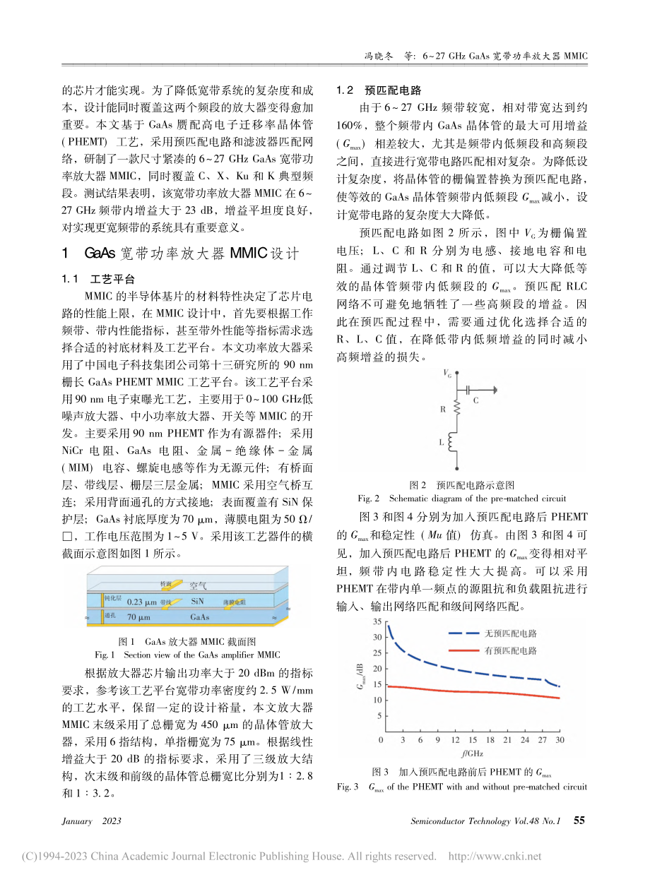 6～27_GHz_GaAs宽带功率放大器MMIC_冯晓冬.pdf_第2页