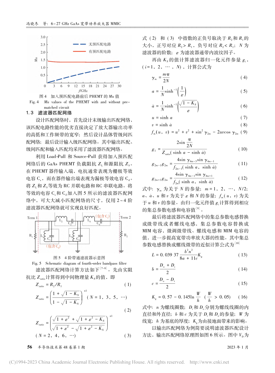 6～27_GHz_GaAs宽带功率放大器MMIC_冯晓冬.pdf_第3页