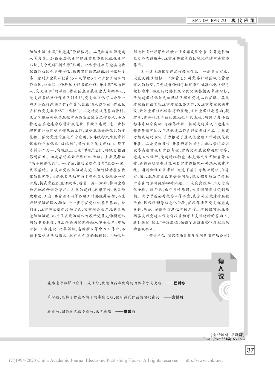 北方管道公司：区域化党建工作与生产互融共进_张哲.pdf_第2页