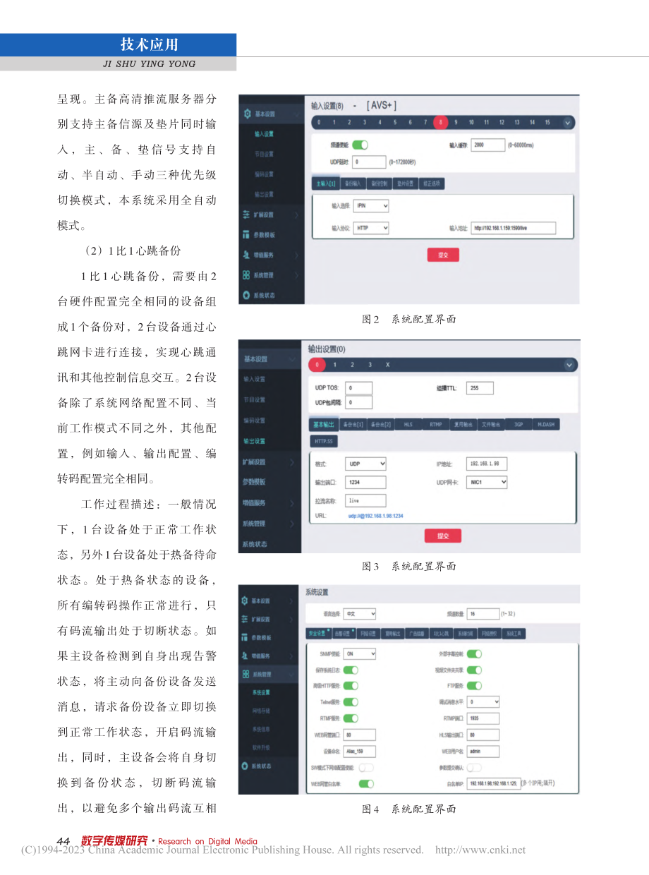 奔腾融媒客户端高清信号推流系统概论_靳阳.pdf_第3页