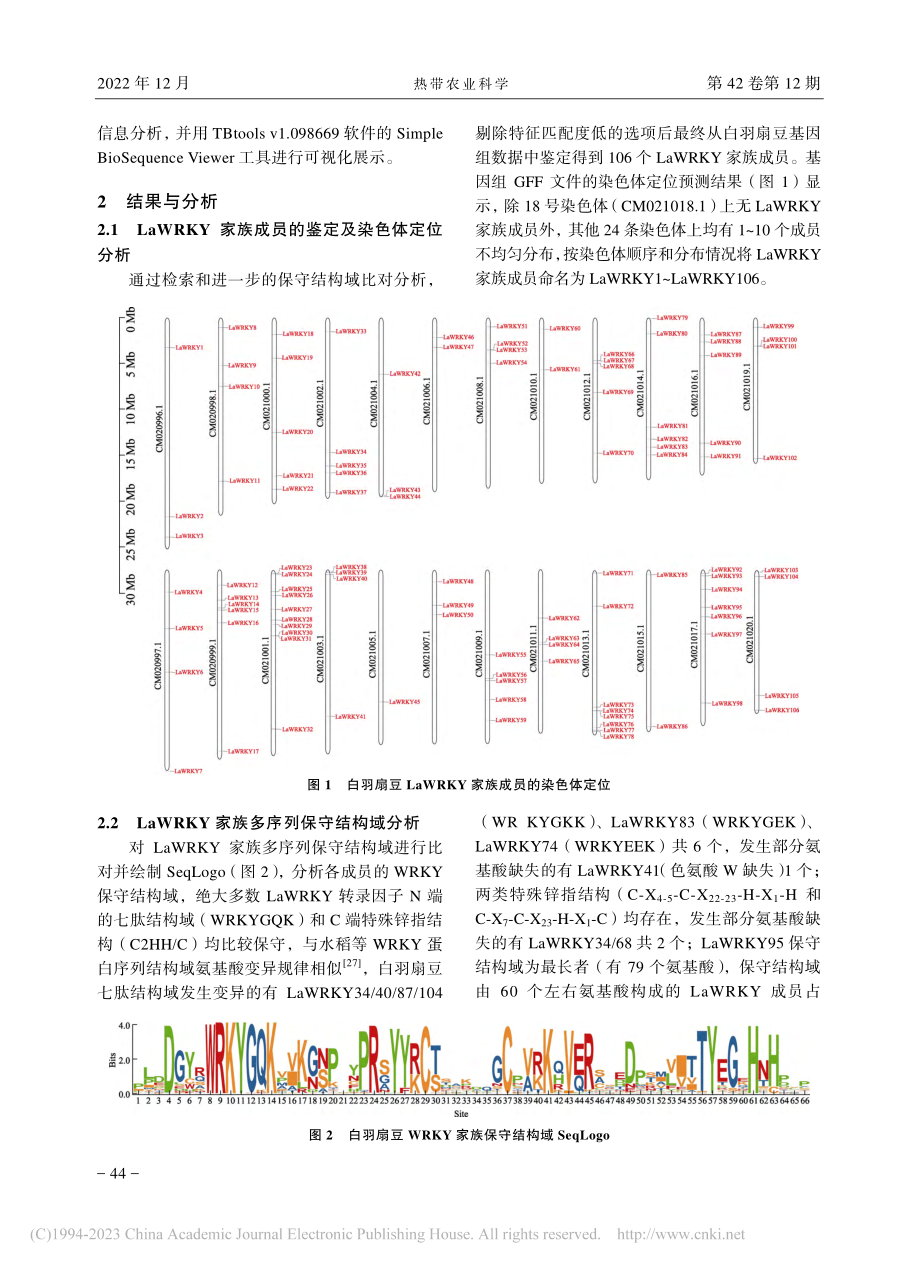 白羽扇豆WRKY转录因子家族鉴定及生物信息学分析_亚华金.pdf_第3页