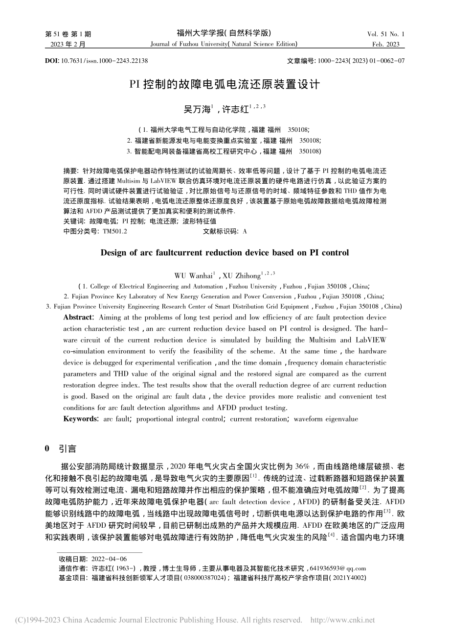 PI控制的故障电弧电流还原装置设计_吴万海.pdf_第1页