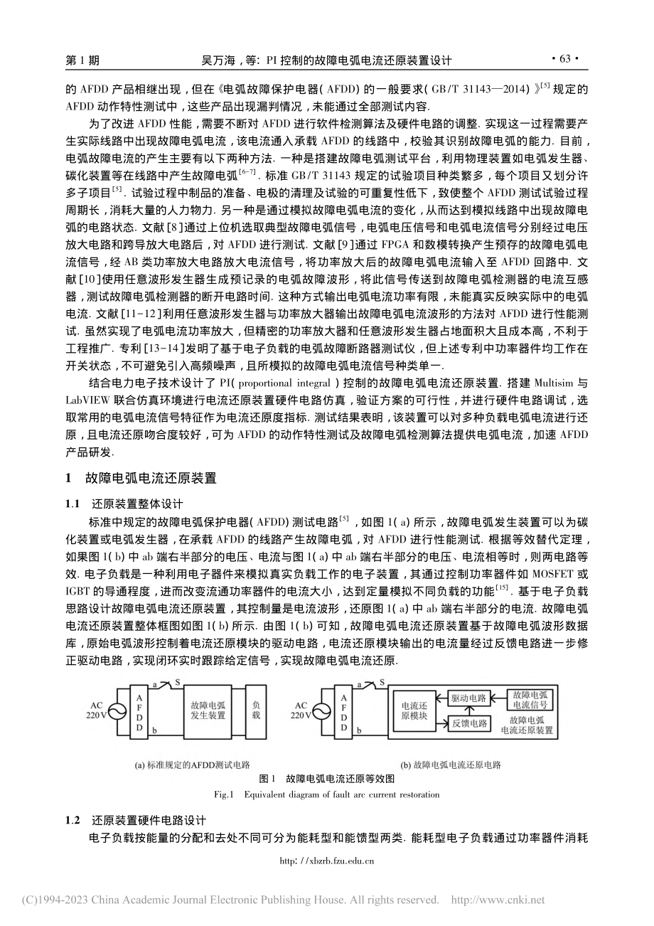 PI控制的故障电弧电流还原装置设计_吴万海.pdf_第2页