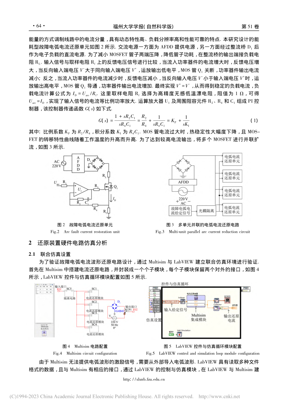 PI控制的故障电弧电流还原装置设计_吴万海.pdf_第3页