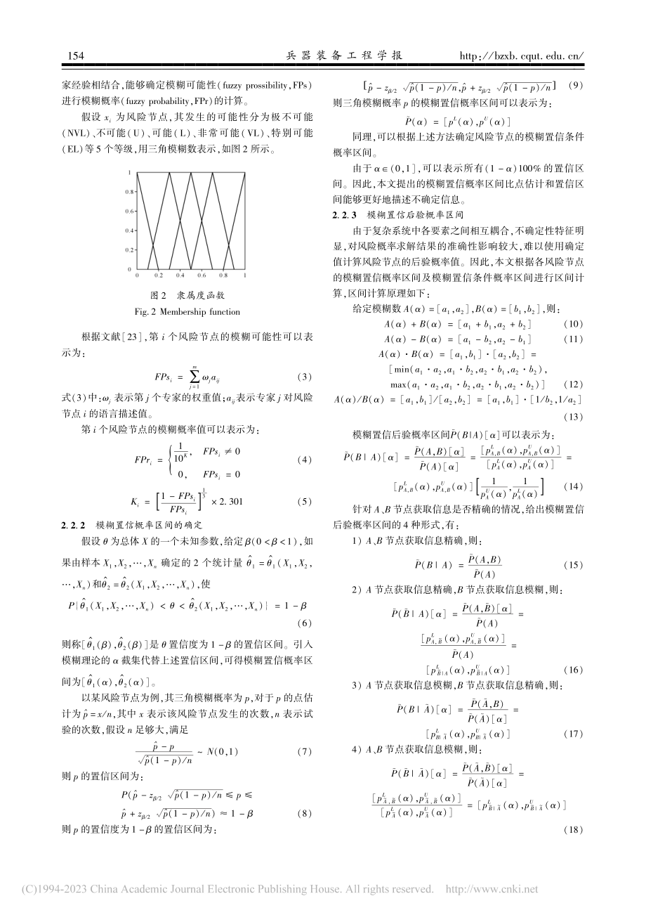 不确定条件下任务风险分析的贝叶斯网络方法_田文杰.pdf_第3页