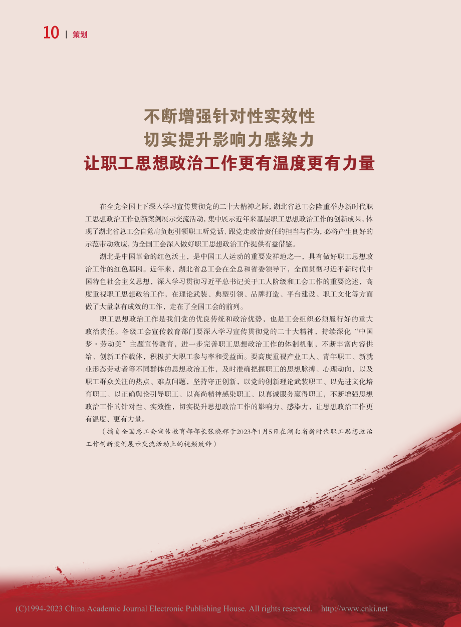 不断增强针对性实效性__切...想政治工作更有温度更有力量_广羽.pdf_第1页