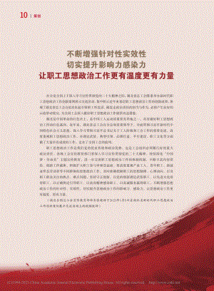 不断增强针对性实效性__切...想政治工作更有温度更有力量_广羽.pdf