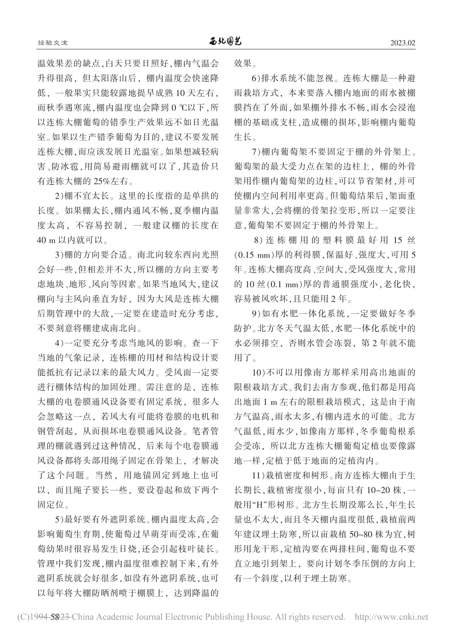 北方修建葡萄连栋大棚的注意事项_梁晓静.pdf_第2页