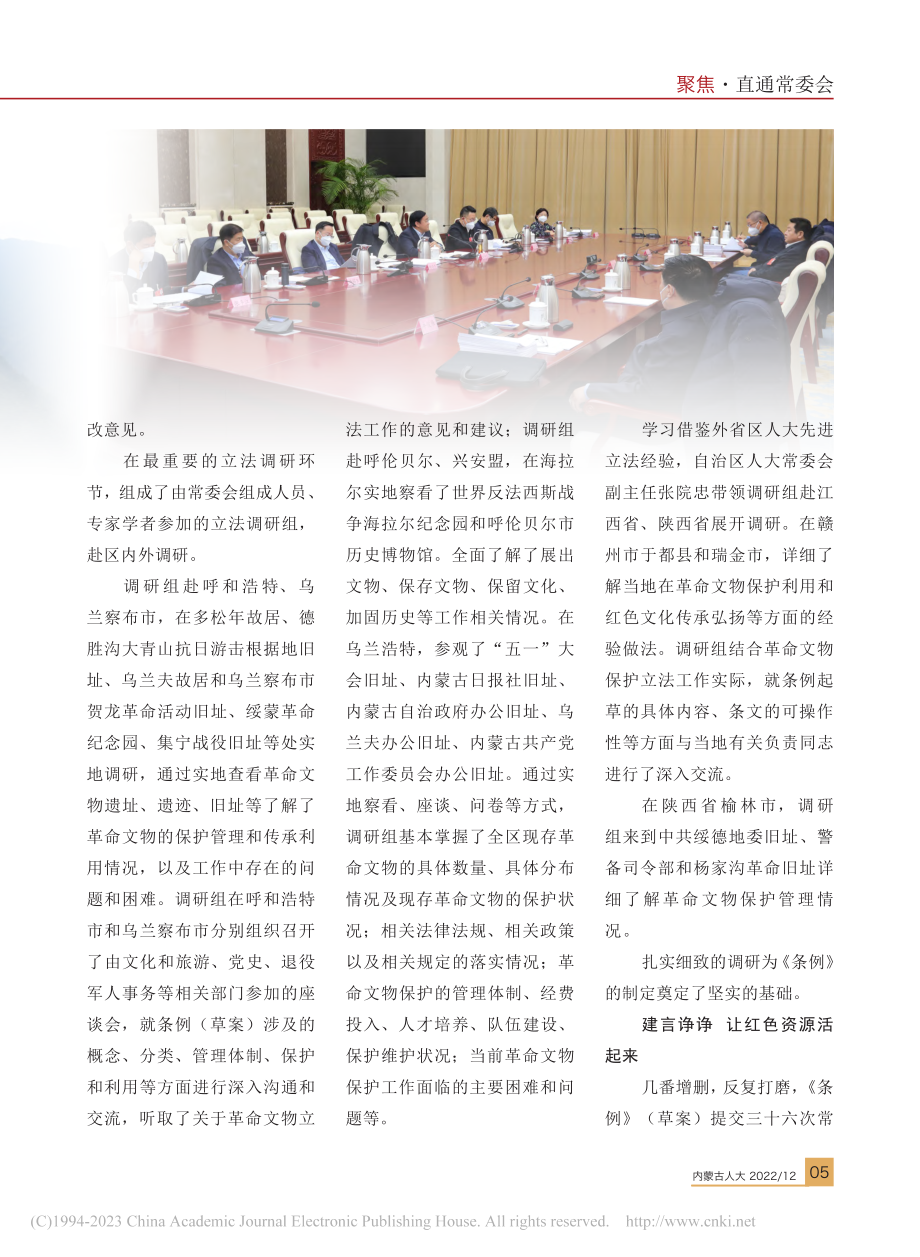 保护利用革命文物__弘扬传...命文物保护利用条例》诞生记_来苏香.pdf_第2页