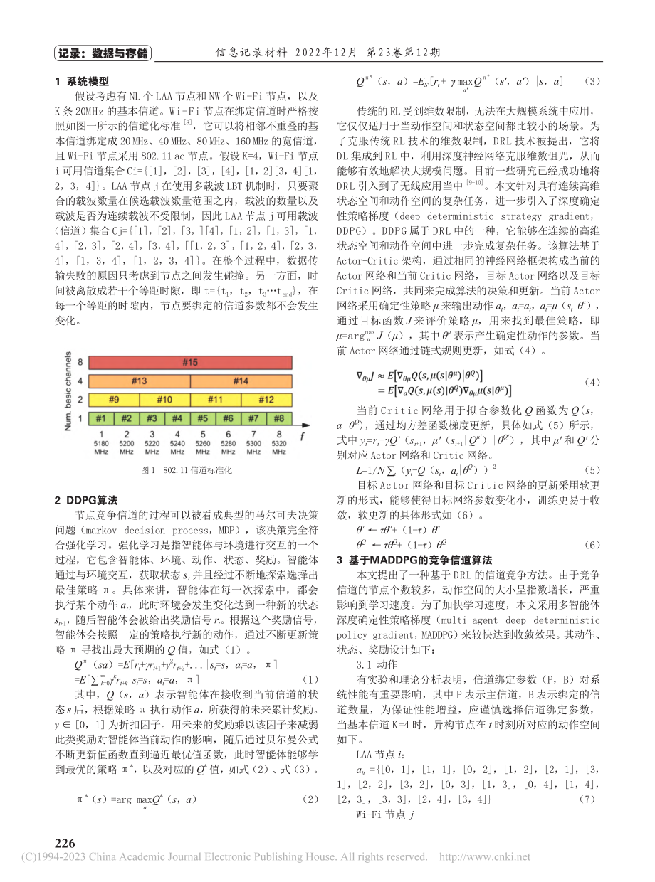 LAA_Wi-Fi共存时智能竞争信道算法研究_周洋.pdf_第2页