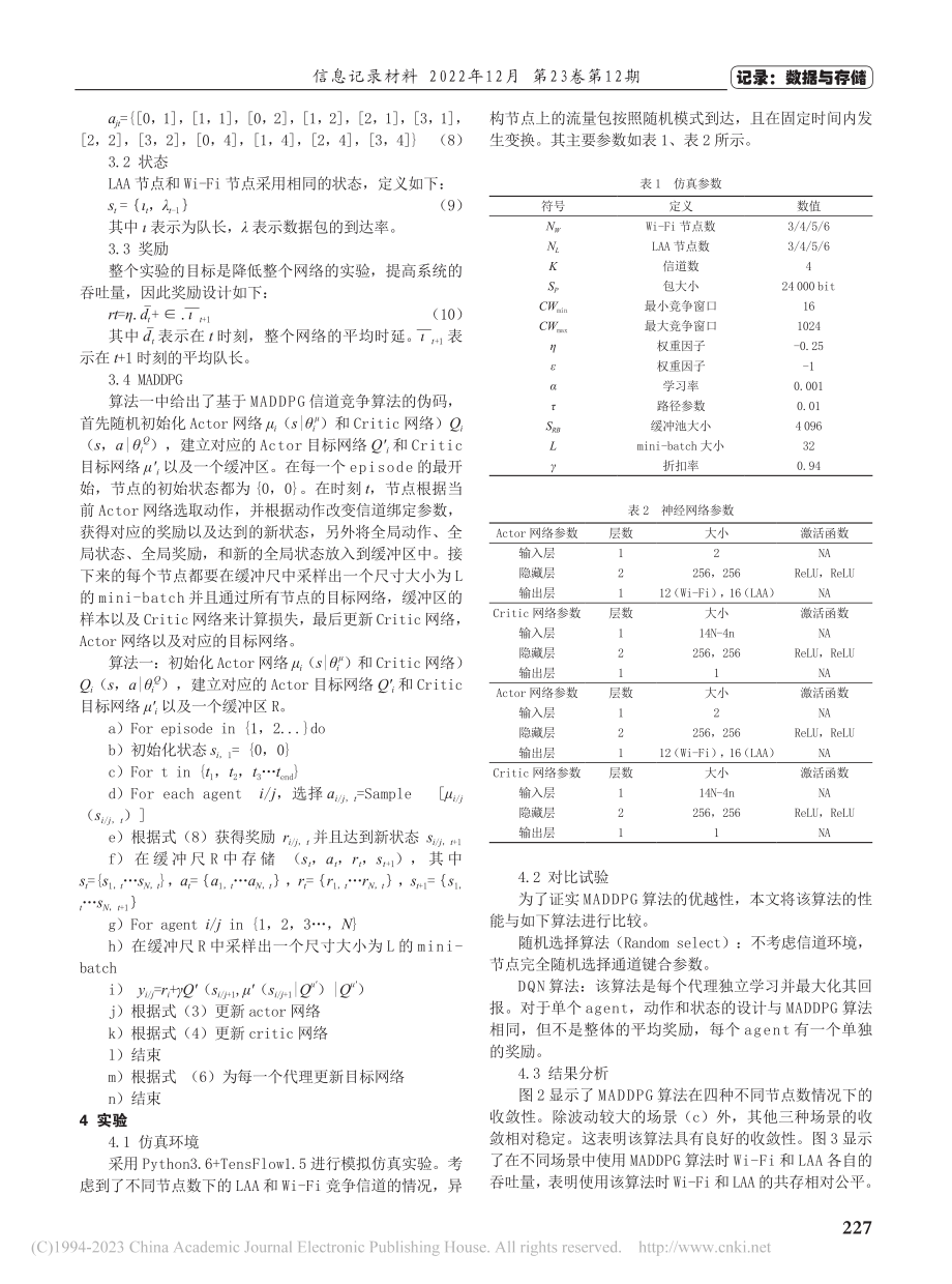 LAA_Wi-Fi共存时智能竞争信道算法研究_周洋.pdf_第3页