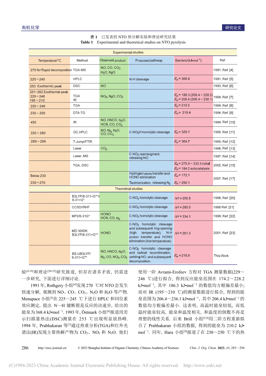 3-硝基-1,2,4-三唑...的对称破缺密度泛函理论研究_凌琳.pdf_第2页