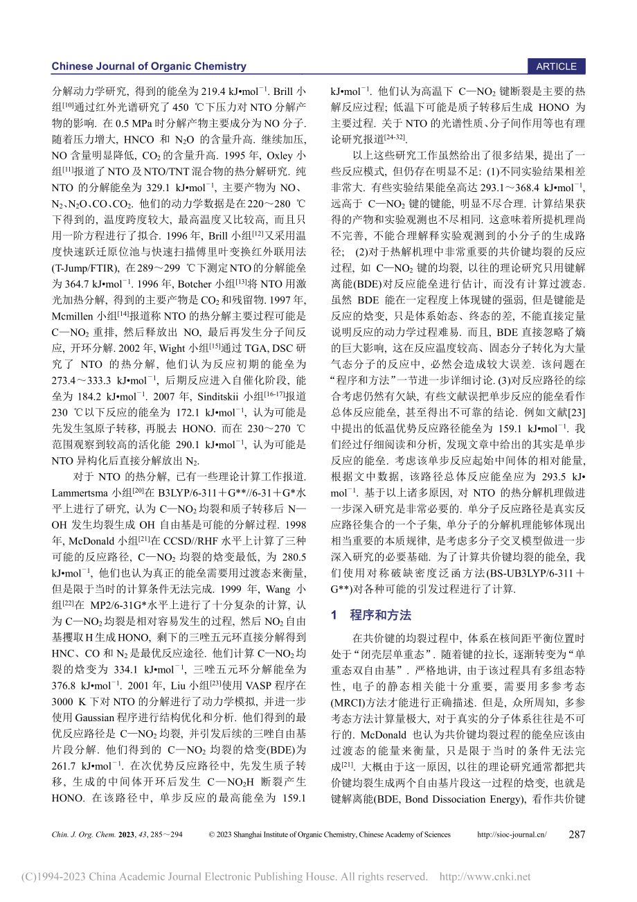 3-硝基-1,2,4-三唑...的对称破缺密度泛函理论研究_凌琳.pdf_第3页