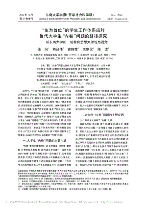 “生为首位”的学生工作体系...新一轮教育思想大讨论为视角_徐润.pdf