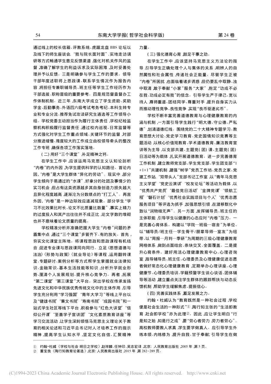 “生为首位”的学生工作体系...新一轮教育思想大讨论为视角_徐润.pdf_第3页