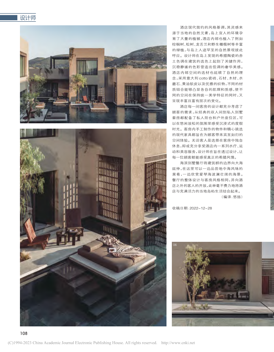 避世天堂__萨摩斯岛Casa_Cook度假酒店.pdf_第2页