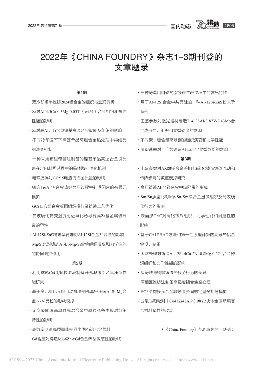 2022年《CHINA_F...杂志1-3期刊登的文章题录.pdf_第1页