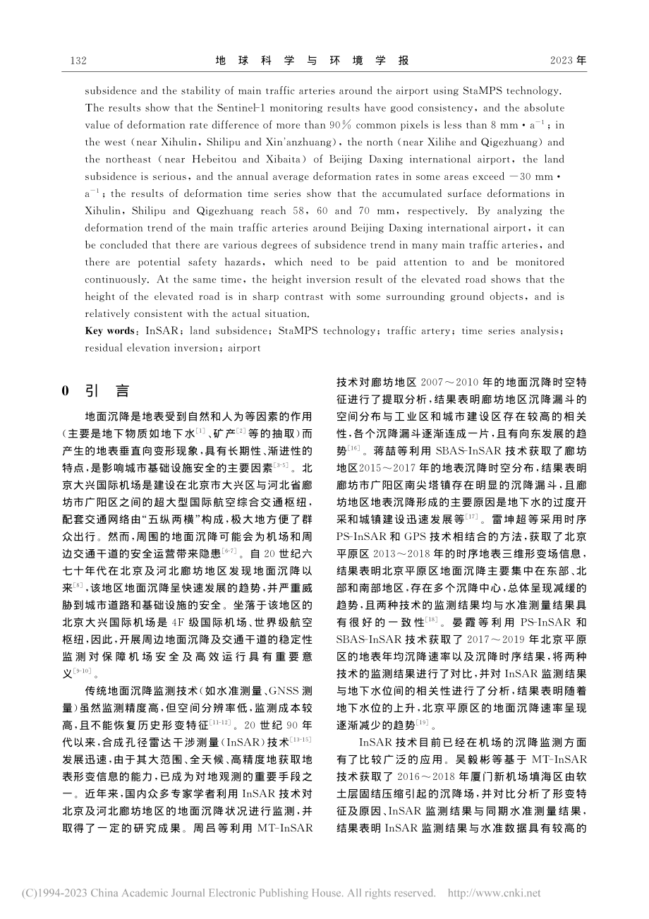 北京大兴国际机场及周边交通干道形变时序InSAR监测_张新伟.pdf_第2页