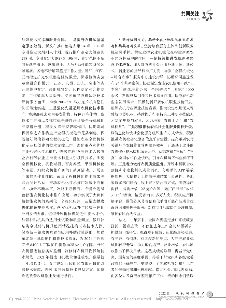 把握新形势新任务新要求__...定和技术推广工作会上的讲话_刘恒新.pdf_第2页