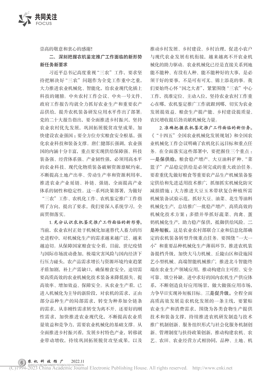 把握新形势新任务新要求__...定和技术推广工作会上的讲话_刘恒新.pdf_第3页